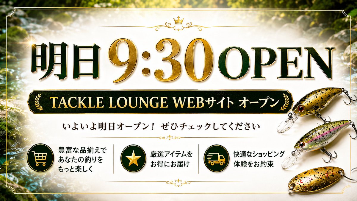tackle_web's tweet photo. 🎣 明日 9:30 OPEN！ 🎣

TACKLE LOUNGE WEBサイトが
いよいよ明日オープンします！

ペイペイ支払いも間に合いました☺️

エラーが起きそうなことは一通り確認しましたが、
何か問題が起きる可能性はあるのでその都度ご報告いたします🙇

最初は問題も多く発生するかと思いますが、
あたたかく見守っていただけますと幸いです💦

※OPEN時間はあくまで予定です💦
サーバー状況・エラー状況次第で遅れる可能性がございますのでご理解のほどよろしくお願い致します。