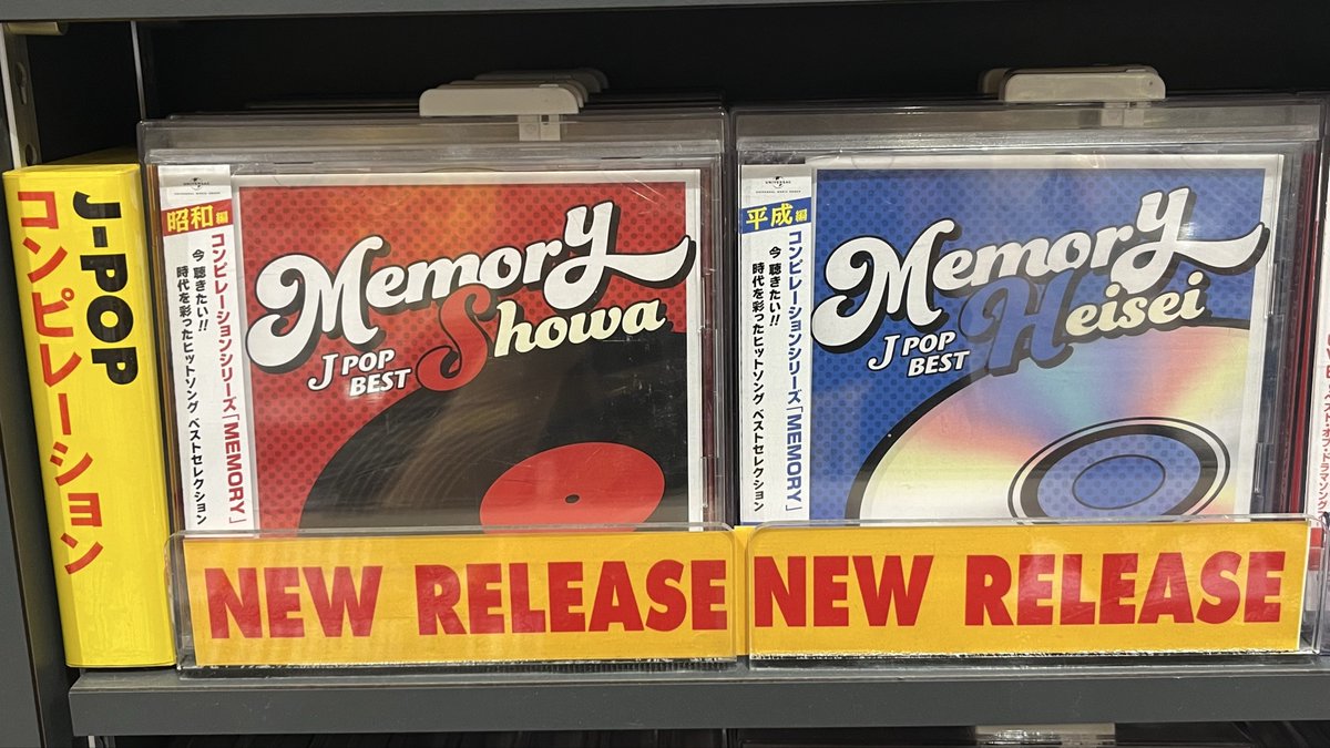 J-POPコンピレーションシリーズ】 『MEMORY ～JPOP昭和ベスト