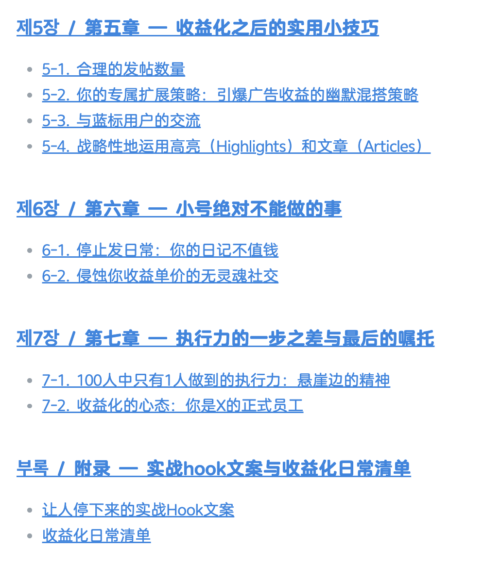weichen_ink's tweet photo. 刚刚居然鬼使神差的

买了一个韩国人写的 X 涨粉教程哈哈哈哈

24000韩币，折合100多块钱

这个作者还挺有意思的

炒币欠了1亿韩币，然后开始运营 X

10天就过门槛了，第一笔收益 569美元

到后来的 1153 美元收入，真的太魔幻了

还是外区的流量大啊 https://t.co/k4EdAaDdMn