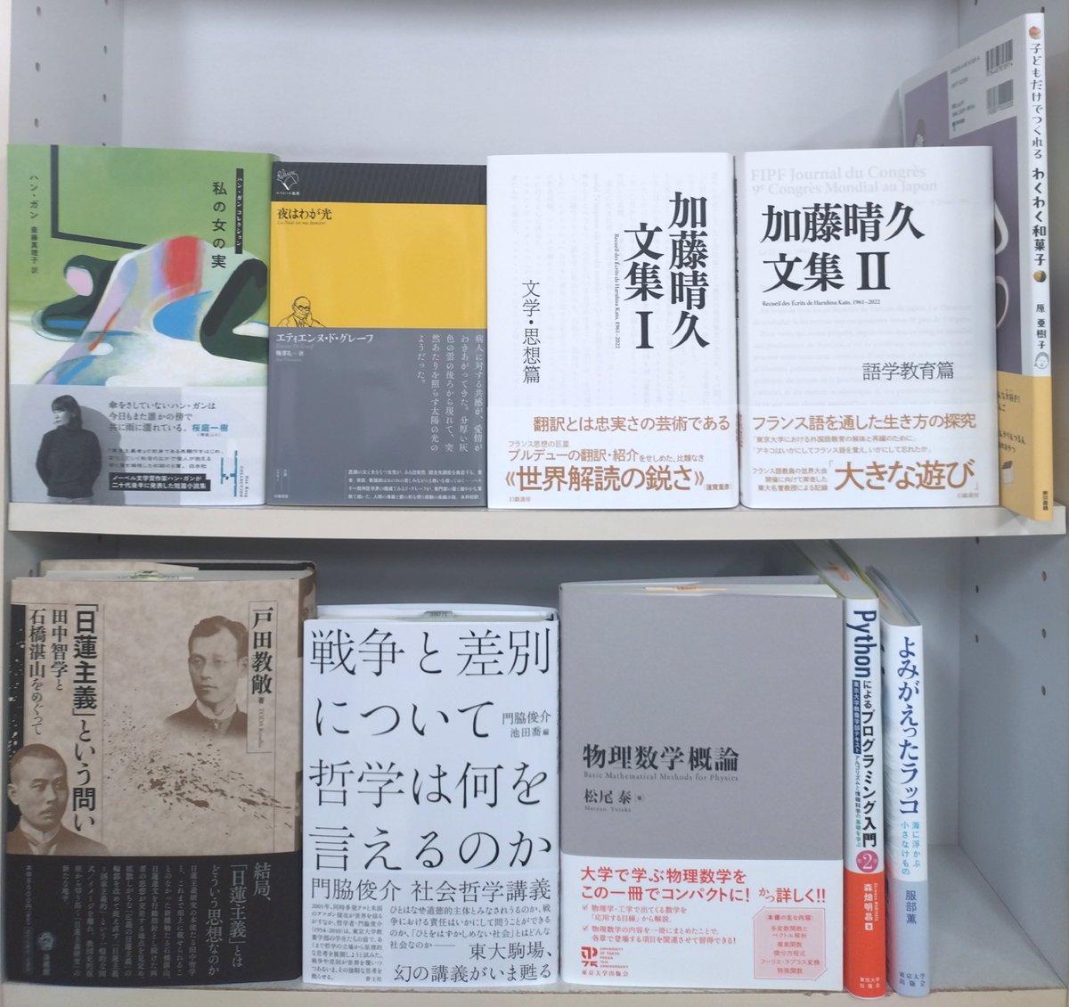 toritugi_yagi's tweet photo. 2026/06/23
＃めえめえ新入荷
＃白水社　＃幻戯書房　＃東京書籍　＃東京大学出版会　＃青土社　＃法蔵館 https://t.co/55IpelXuuF