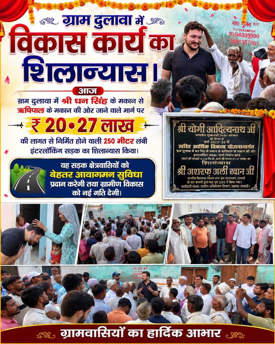 AshrafAliKhan__'s tweet photo. ग्राम दुलावा में विकास कार्य का शिलान्यास।

#थानाभवन_विधानसभा 
@RLDparty https://t.co/DvddgoDXDF