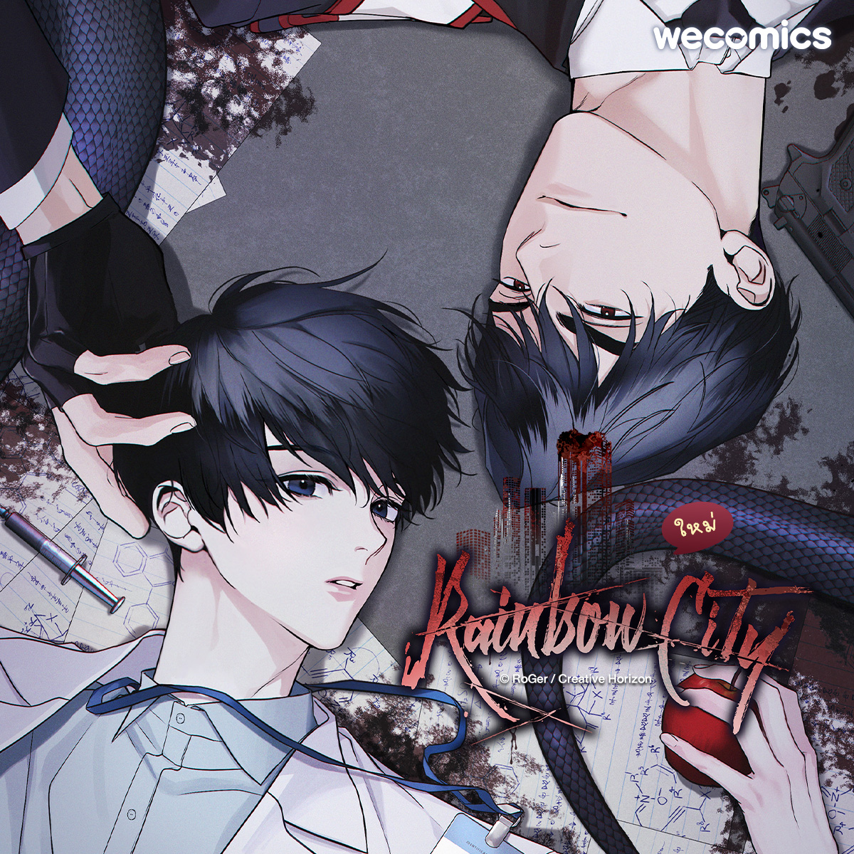 WeComicsTH's tweet photo. เปิดตัว BL เรื่องใหม่ที่ทุกคนรอคอย 𐔌՞ ܸ.ˬ.ܸ՞𐦯 <Rainbow City> 

ถ้านายไม่อยากถูกขังคุกทหารก็ไปพาด็อกเตอร์ 'ซอกฮวา' มาที่โซลให้ได้ซะ 'กวักซูฮวาน' สืบเนื่องจากสถานการณ์ตอนนี้ที่ไวรัสประหลาดได้แพร่กระจายอย่างควบคุมไม่อยู่ ทำให้ทางการมีภารกิจต้องตามตัวด็อกเตอร์เพื่อการวิจัยไวรัสกลายพันธุ์🔬👨🏻‍💻 

📢🚨 ตอนนี้ได้เกิดการแพร่กระจายของเชื้อไวรัส เพื่อความอยู่รอดของมวลมนุษย์จึงมีการรวมเมืองเกิดขึ้น... ยินดีต้อนรับสู่เมืองเรนโบว์ซิตี้ 

🧟 https://t.co/QTizTKiZfk

#WeComics #RainbowCity #เรนโบว์ซิตี้