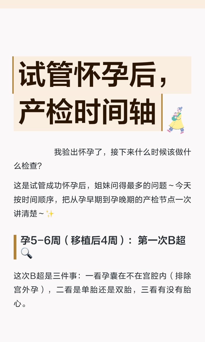 dymnzd's tweet photo. 试管助孕怀孕以后，产检该怎么做？一次说清👉🏻 https://t.co/JabnvXdDjv