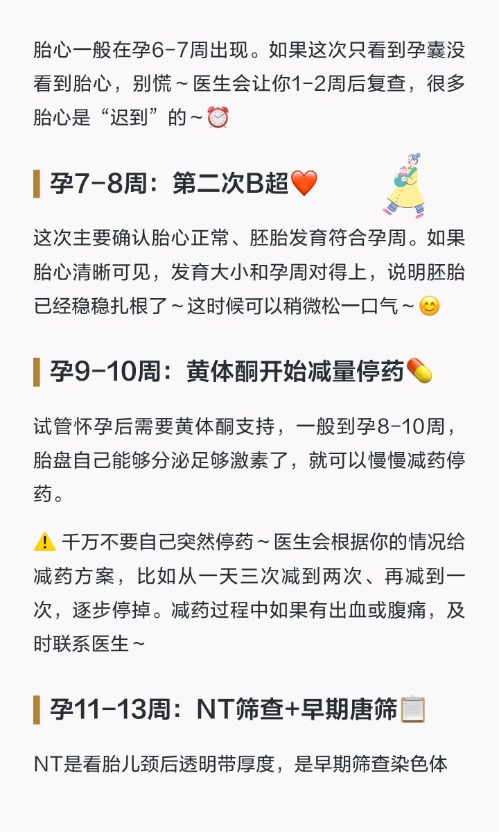 dymnzd's tweet photo. 试管助孕怀孕以后，产检该怎么做？一次说清👉🏻 https://t.co/JabnvXdDjv