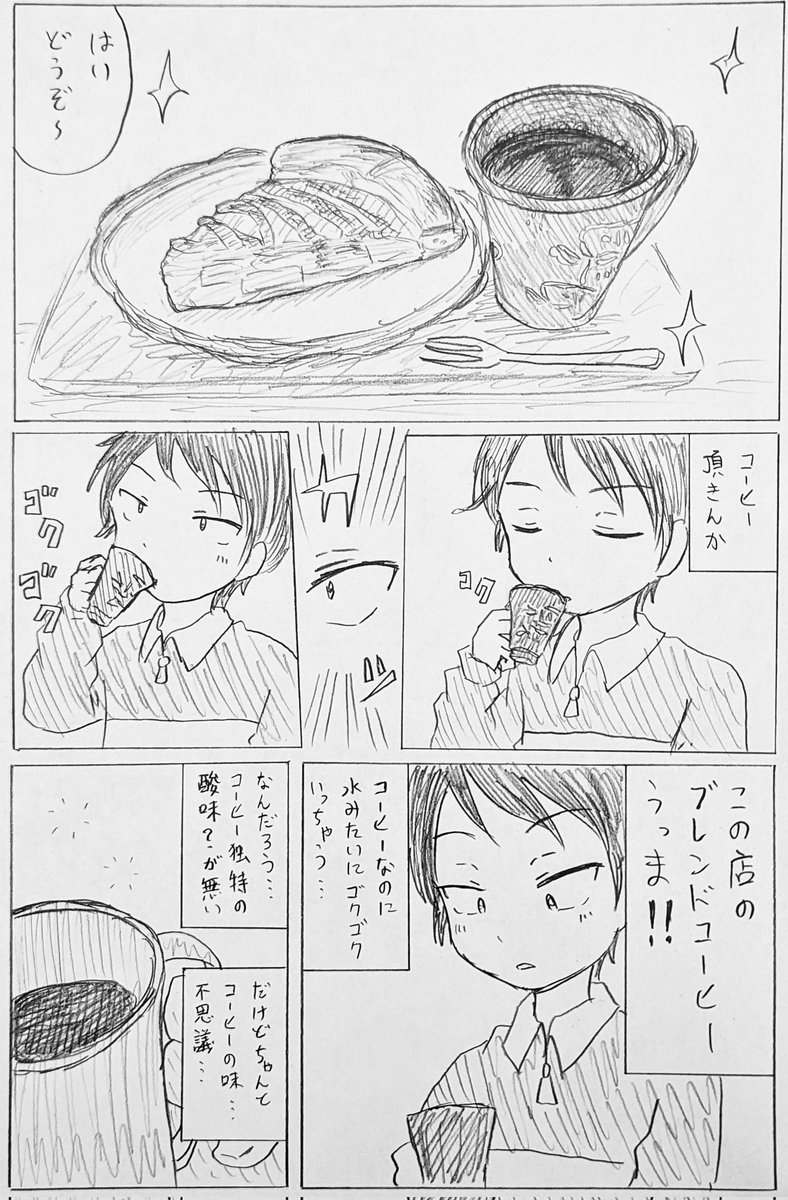 美味しいコーヒーは
口当たりが良く、味はしっかりコク(苦味?)があるけど口の中に嫌なえぐみが一切残らない気がします…
コーヒー…奥深い…
というわけで
独女の休日 緑山三緒誕生日SP 2026
公開まであと3日✨️