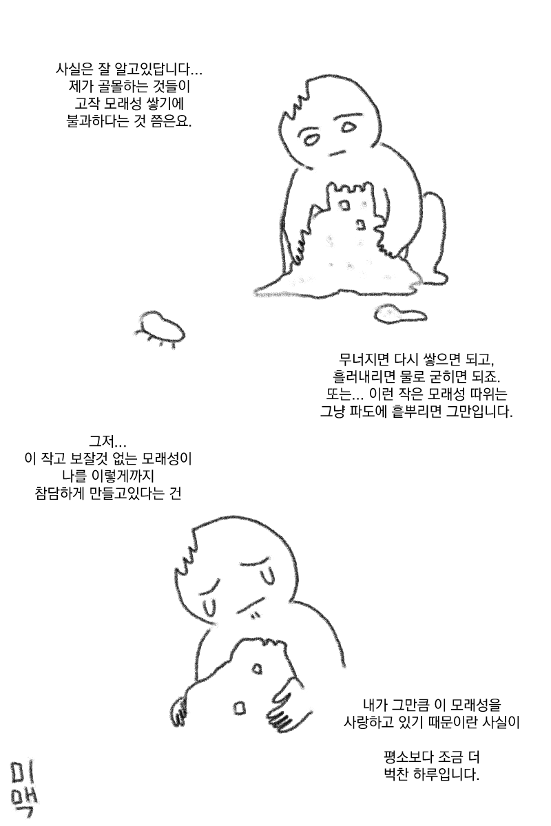 mimac1010_daily's tweet photo. 뜨겁고 푸석한 모래의 세상 https://t.co/Ct9Fw9IlaG