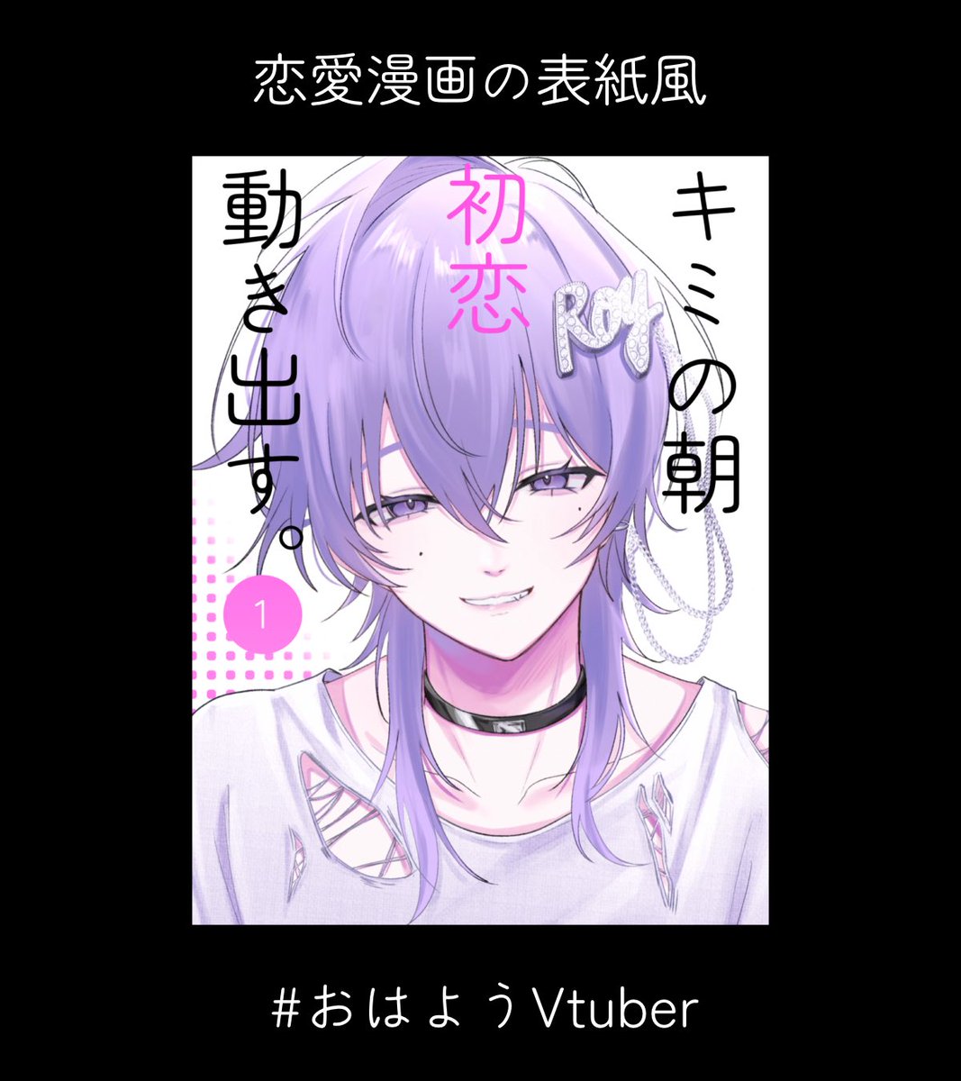 Nikisozai's tweet photo. \フリー素材✨/

おはV素材‼️

恋愛漫画風のおはV素材！
（色変えOK）

使用条件:♡だけ！

#Vtuber素材 #おはようVtuber素材 
#IRIAM素材 https://t.co/iRQlv1qAe9