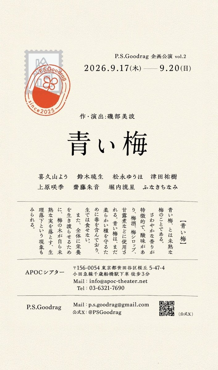PSGoodrag's tweet photo. 🍀︎ P.S.Goodragよりお便りです 🍀︎
----------------✄-------------------

P.S.Goodrag企画公演vol.2
『青い梅』   
作・演出 磯部美波 

《出演》
喜久山よう
鈴木琉生(企画団体NOWAY)
松永ゆうほ
津田祐樹
上原咲季(劇団BDP)
齋藤朱音
堀内流星
ふなきちなみ

後日、詳細発表▷▶▷ https://t.co/WhrYoNBAch