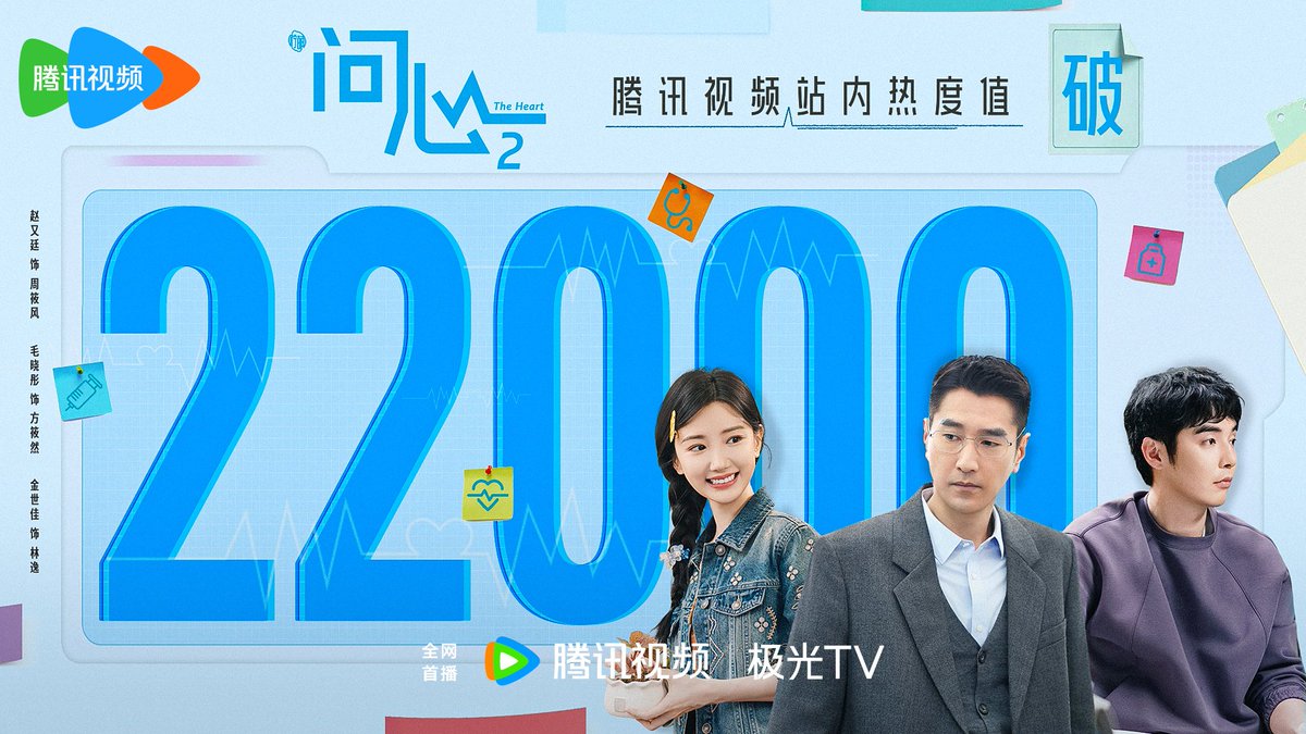 FKShi's tweet photo. TV Series 问心2 / Wen Xin 2 / The Heart 2, new update with got 22.000 heat index popularity on 🐧.
Cast: #ZhaoYouTing (#MarkChao) #MaoXiaoTong #JinShiJia #ZhangJiaNing #ChenChong #HuangJue #HuYaoZhi #HeShiYu #WangChuan (王川) #SunXiLun etc
22/06/26 https://t.co/tCTErrmrtD