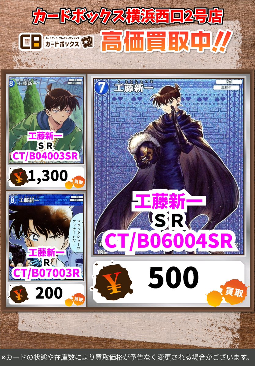 🕵️‍♂️名探偵コナンTCG買取情報🕵️‍♂️ 工藤新一 SR 500 工藤新