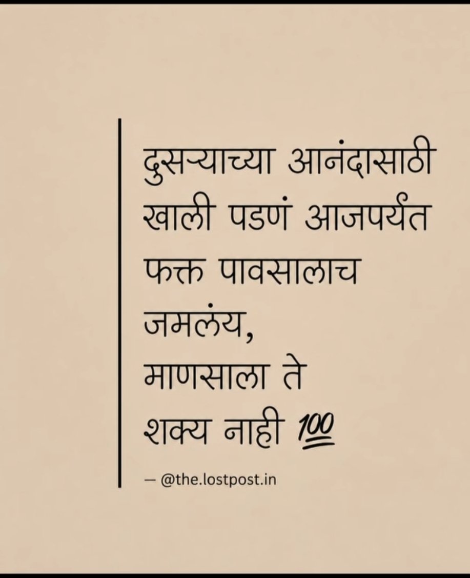 1AjinkyaMaratha's tweet photo. कुणी लिहिलयं माहिती नाही पण अप्रतिम लिहिलंय..🔥🔥 https://t.co/K9mURD6TRf