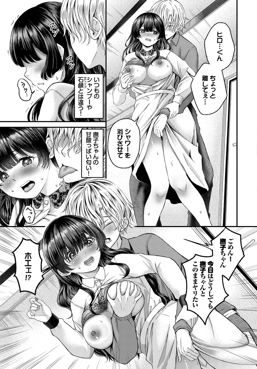 清楚ちゃんと煩悩くん(萠乃雪路)｜無料エロ漫画試し読み
