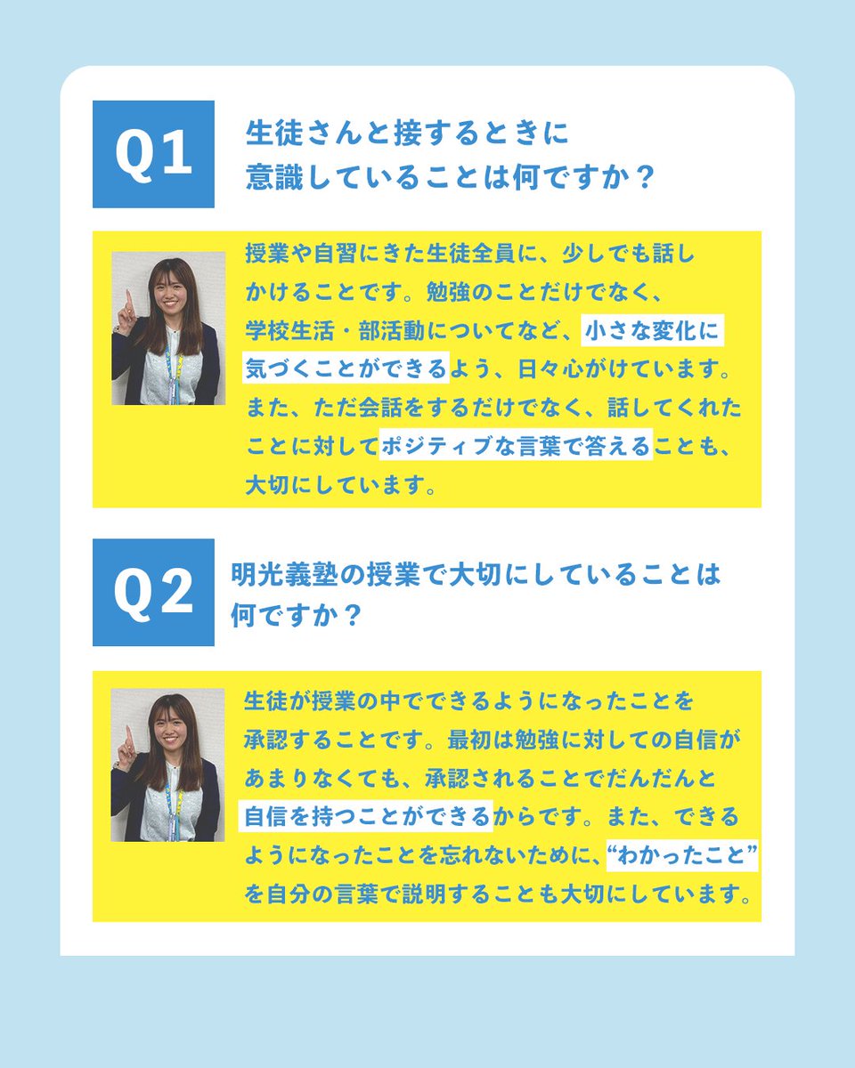 meiko_coaching's tweet photo. 💭教室長って、普段どんなことを考えていると思いますか？👀​

今回は、交野教室の教室長にインタビュー！​

✔ 生徒との接し方​
✔ 教室づくりで大切にしていること​
などを聞いてみました✨​

「こんな先生なら相談しやすそう！」​
と思ったら、ぜひいいね💛で教えてください✏️​

#明光義塾 #学習塾 https://t.co/e6q9ThvgsQ