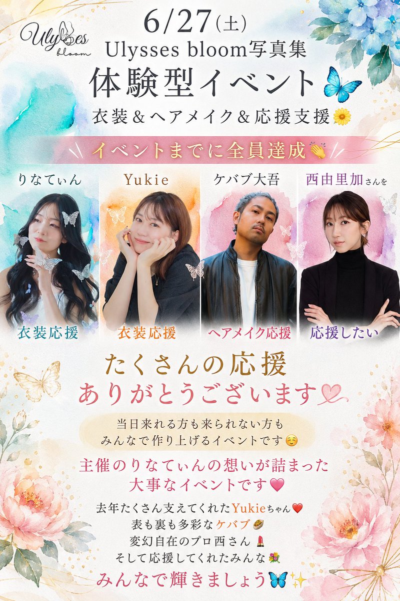 大大大感謝🥺✨ 本当にありがとうございます！！ みんなでイベント大
