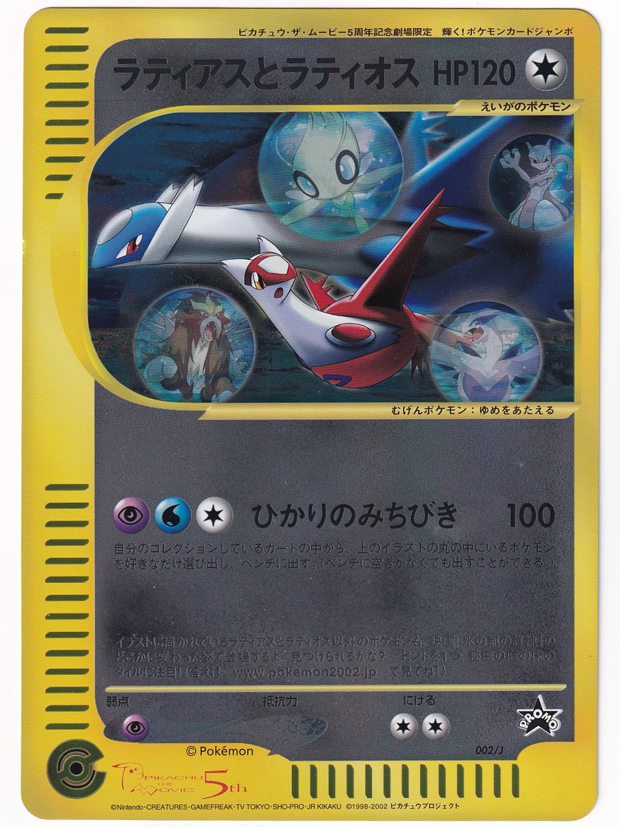 X*）様 ポケモンカード ラティオス ピカチュウ フシギバナ 3枚セット 入荷情報】 ポケモンジャンボカード 「ラティアスとラティオス 002/J