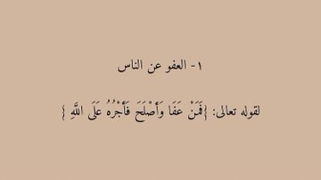 mmm450's tweet photo. ✍ثَلَاثَة أَعْمَال لَا تَدْخُلُ الْمَوَازِينُ
يَوْمَ الْقِيَامَةِ لِعَظَمَتِهَا :

الـــعـــفـــوَ عَنْ النَّاسِ: لَمْ يُحَدِّدْ الْأَجْر
{فَمَنْ عَفَا وَأَصْلَحَ فَأَجْرُهُ عَلَى اللَّهُ}

الَـــصـــبَـــرَ: لَمْ يُحَدِّدْ الْأَجْرَ
{إنَّمَا يُوَفَّى الصَّابِرُونَ أَجْرَهُمْ بِغَيْرِ حِسَاب}

الـــصـــيـــأَمْ: لَمْ يُحَدِّدْ الْأَجْرِ
{كُلَّ عَمَلٍ ابْنِ ادَمَ لَهُ إلَّا الصَّوْمُ فَإِنَّهُ
لِي وَأَنَا أَجْزِي بِهِ}.

@R_t_d3wa
@islamic_pic
@___do3a1
@___do3a
@ya_allah_2
@maasm909
@1yl
@4_5050