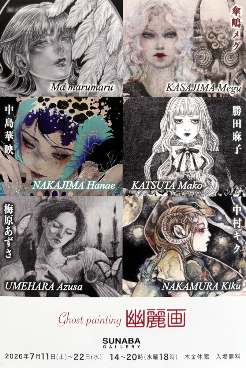ghoul_dark117's tweet photo. ◆7月展示のお知らせ◆
『幽麗画』展
◇2026年7月11日(土)〜22日(水）
◇14～20時（水曜18時）
◇休廊日：木・金休廊
◇入場料：無料
◇会場：SUNABAギャラリー
大阪メトロ谷町線「中崎町」駅下車
大阪市北区中崎西1-1-6 吉村ビル302 https://t.co/2Su4d7mkls