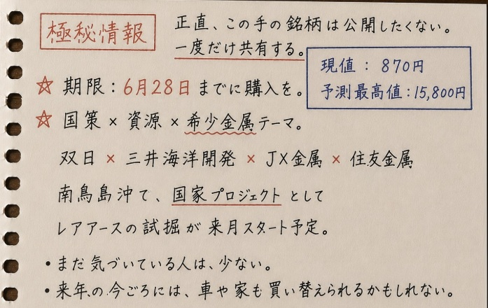 Fatihkece's tweet photo. 朗報 ‼️ 朗報 
消されないように、いいね！拡散お願いします。  
帰化人だらけの政治家にうんざりです
①.本当に化ける銘柄は、
首位→低株価で100倍になるポテンシャル。
国策・AI半導体バックエンド工程の中核企業。
ラピダス・TSMC熊本の両方に後工程材料を供給。
現値：750円
予測最高値：12,360円 https://t.co/c4UhzAr1ev