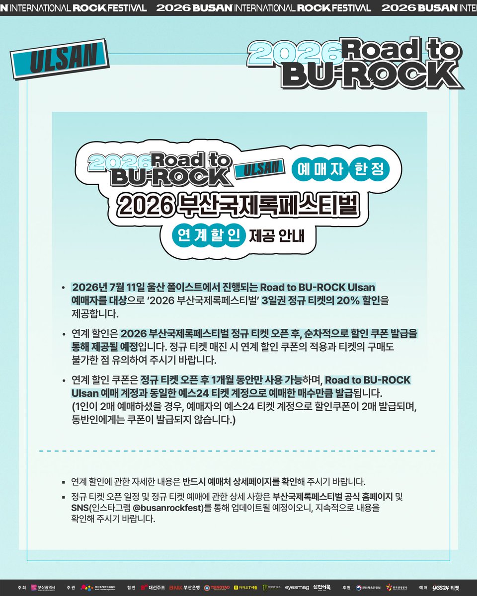 busan_rock's tweet photo. [𝗥𝗼𝗮𝗱 𝘁𝗼 𝗕𝗨-𝗥𝗢𝗖𝗞 𝗨𝗹𝘀𝗮𝗻 𝗜𝗻𝗳𝗼𝗿𝗺𝗮𝘁𝗶𝗼𝗻]
Road to BU-ROCK Ulsan 티켓 예매 및 교환, 입장, MD 판매 등 주요사항에 대해 안내드립니다.
자세한 사항은 카드뉴스 내용을 참고해 주시기 바랍니다.

■ Road to BU-ROCK Ulsan
- 일시 : 2026. 7. 11.(토) 17:30 KST
- 장소 : FOREST(폴이스트)

■ 티켓 안내
- 일시 : 2026. 6. 24.(수) 14:00 KST ~
- 가격 : 44,000원
- 예매처 : 예스24 티켓
* 본 공연은 전석 스탠딩석으로, 예매 시 선택한 번호 순서대로 입장이 가능합니다.
* 행사장 수용인원에 따라, 한정수량으로 판매되며 1인 4매까지 구매 가능합니다.

■ Road to BU-ROCK Ulsan 연계 할인 제공 안내
Road to BU-ROCK Ulsan 예매자를 대상으로,
2026 부산국제록페스티벌 3일권 정규 티켓의 20% 할인 혜택을 제공합니다.
* 자세한 내용은 예매처 상세페이지를 확인해 주시기 바랍니다.

-

Please check the details for ticket, ticket exchange, admission and merchandise.
For more information, please refer to the images.

■ Road to BU-ROCK Ulsan
- Date : 2026. 7. 11.(Sat) 17:30 KST
- Venue : FOREST in Ulsan

■ Ticket Open
- Date : 2026. 6. 24.(Wed) 14:00 KST ~
- Price : 44,000 KRW
- Booking Site : YES24 Ticket
* This performance is all-standing area, and entry will be allowed in the order of the ticket numbers selected at the time of purchase.
* Due to venue capacity limits, tickets will be sold in limited quantities, with a maximum purchase limit of 4 tickets per person.

■ Road to BU-ROCK Ulsan Bundle Discount Process Information
As a special offer for Road to BU-ROCK Ulsan ticket holders,
we are offering a 20% discount on 3-day pass of regular ticket for the 2026 Busan International Rock Festival.
* Please make sure to check the ticketing platform for detailed information on the bundle discount process.