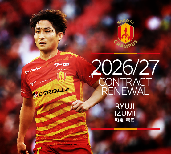 nge_official's tweet photo. 🔴2026/27シーズン契約更新選手のお知らせ①🟡

#和泉竜司 選手と2026/27シーズンの契約更新に合意しましたので、お知らせします。共によろしくお願いします！

https://t.co/wcG6c2wQSO

#grampus #グランパス https://t.co/FkMRJCGpVd