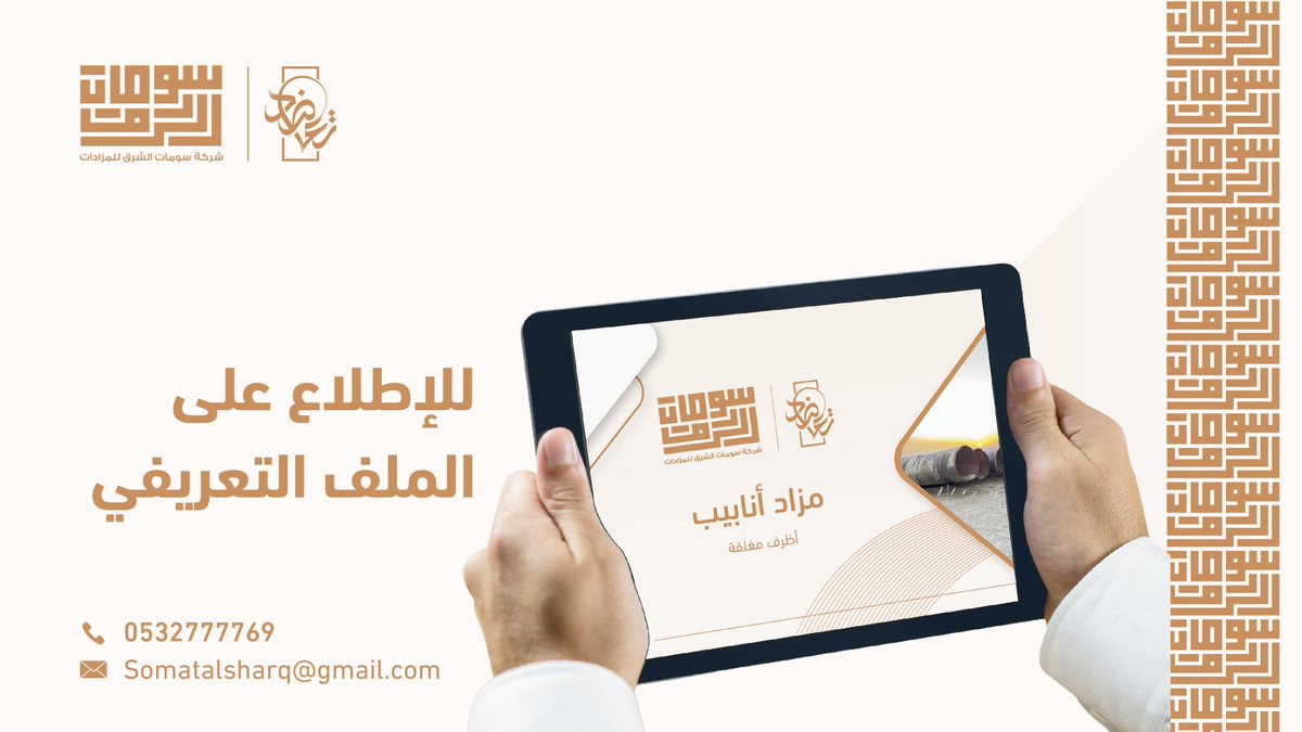 SOMAT_2a's tweet photo. بدأت فتره المعاينة

للأطلاع علي برشور المزاد  

مرفق لكم الرابط :

https://t.co/GzDkWdm5qx https://t.co/U8Y0UPeDda