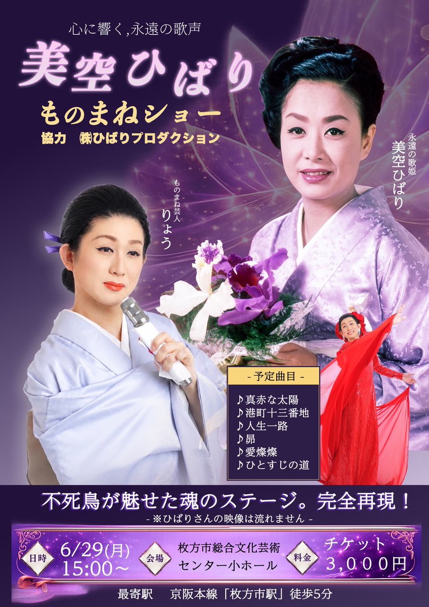 ひばりプロダクション(美空ひばり) tweet media