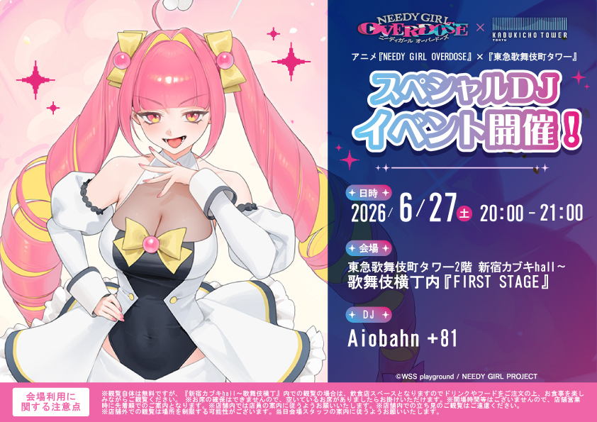 イベント出演情報📣】 2026.6.27（土） アニメ『NEEDY GIRL OVERDOSE