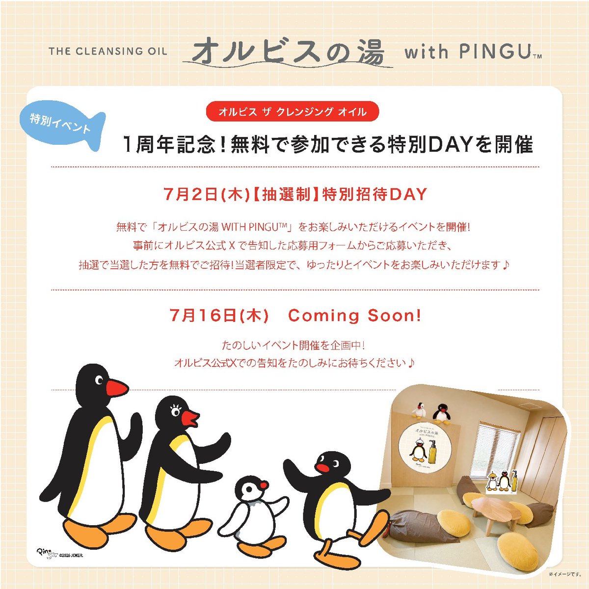 __yuaxxyua's tweet photo. 場所：松本湯
期間：6/26（金）〜7/26（日）の1ヶ月間
✅抽選制の特別招待DAYがあるので、オルビス公式Xをフォローして待っててね✍️
✅期間中はオルビスの体験特化型施設「SKINCARE LOUNGE BY ORBIS」の専用サイトにて「オルビス ザ クレンジング オイル」と「オルビス ユードット エッセンスローション」ピングーデザインボトルのスペシャルセットを販売もあるよ🖤🤍PR_オルビス