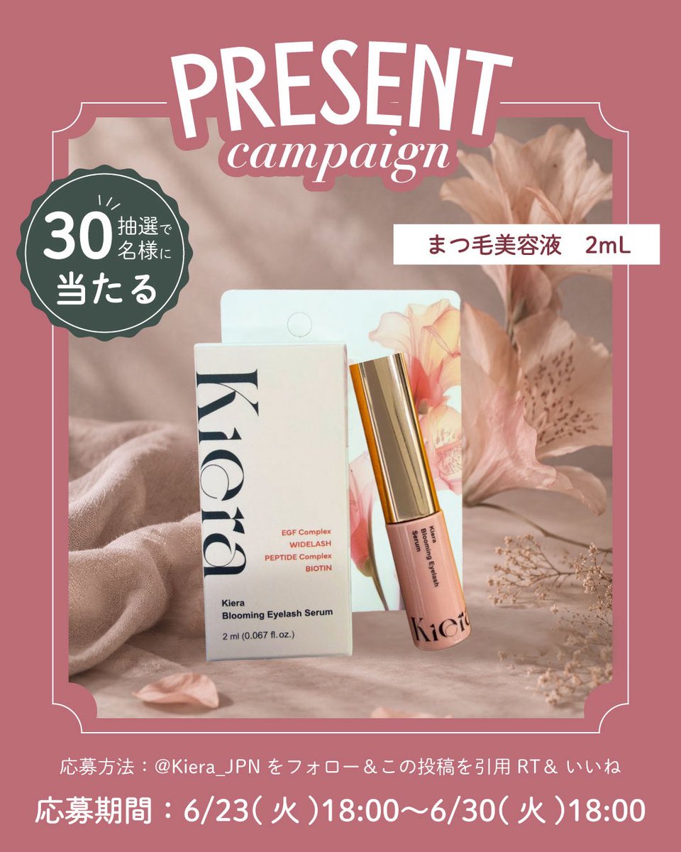 Kiera_JPN's tweet photo. 🎁プレゼントキャンペーン開催🎁

Kiera Beautyから感謝の気持ちを込めて、Qoo10発の韓国まつ毛美容液「Kiera Blooming Eyelash Serum 2mL」を抽選で30名様にプレゼント🤍

📝参加方法
 1. @Kiera_JPN をフォロー&いいね
 2. この投稿を引用RT

📅応募期間
6/23(火)18:00〜6/30(火)18:00

✅当選者発表 
ご当選者様へ個別にDMにて連絡

#Kiera #まつ毛美容液 #プレゼントキャンペーン 
#Kierabeauty #キエラビューティー #プレゼント企画 #懸賞