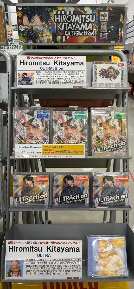 TOWER_Ueda's tweet photo. 【#HiromitsuKitayama(#北山宏光) 】

2nd Album『ULTRActi:on』
本日入荷しました‼🚚

🎁特典🎁
単品購入：クリア下敷き
3形態同時購入：カードホルダー

／
リリース記念
「タワラブ！」キャンペーン開催中❣️
ポスター掲出や特別レシートの発行など！
🔗https://t.co/ABBgYN30A3
＼

#ULTRAction https://t.co/k2QReOWerq