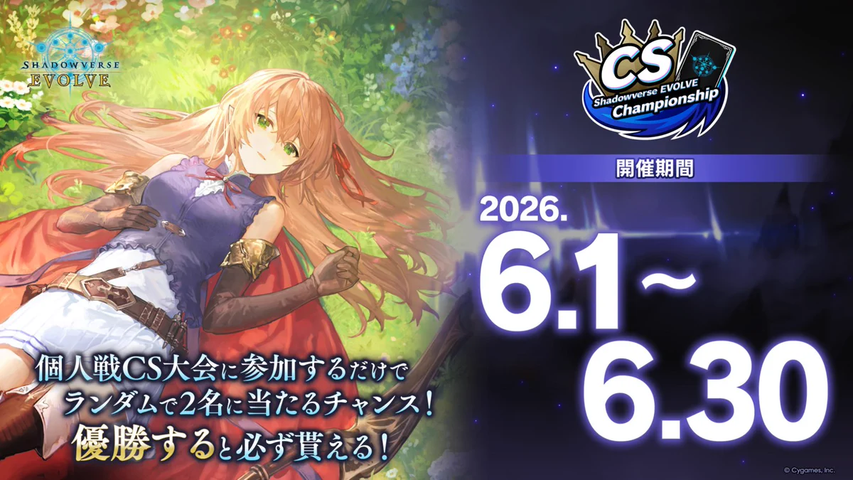Shadowverse EVOLVE公式アカウント on X: 