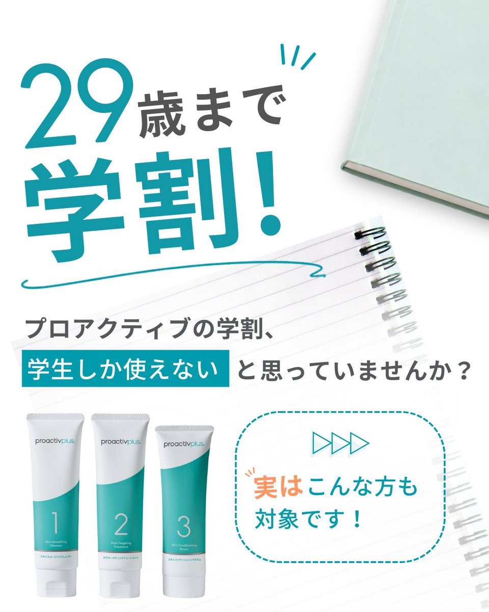 プロアクティブ【公式】 (@proactiv_jp) / Posts / X