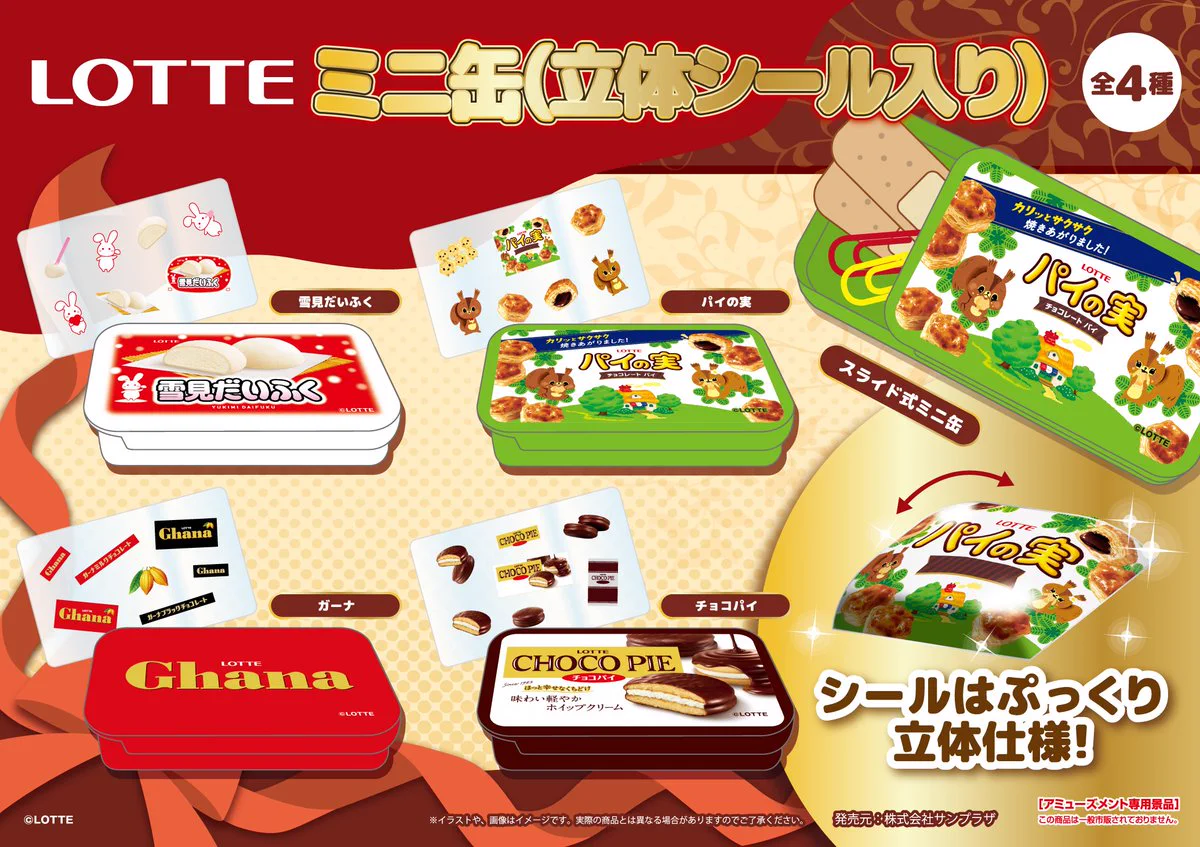 雪見だいふく パイの実 チョコパイ ガーナ フランネル ボア ブランケット 4種 🌞株式会社サンプラザ【公式】 on X: 