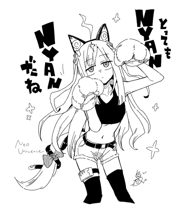 ネコネオユニヴァース 