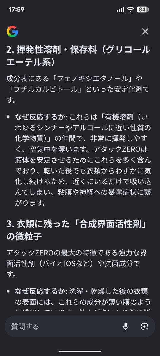 pace_pace_M's tweet photo. #香害自分メモ
アタックZERO部屋干しは私もすごく痛みを感じ反応する。
マイクロカプセル、ナノ技術不使用なのに何の反応するのかGeminiに聞いたメモ。
φ(´･ω･｀)ﾒﾓﾒﾓ https://t.co/07lqHtD1Ow