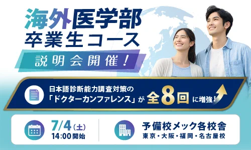 医学教育支援 メック on X: 