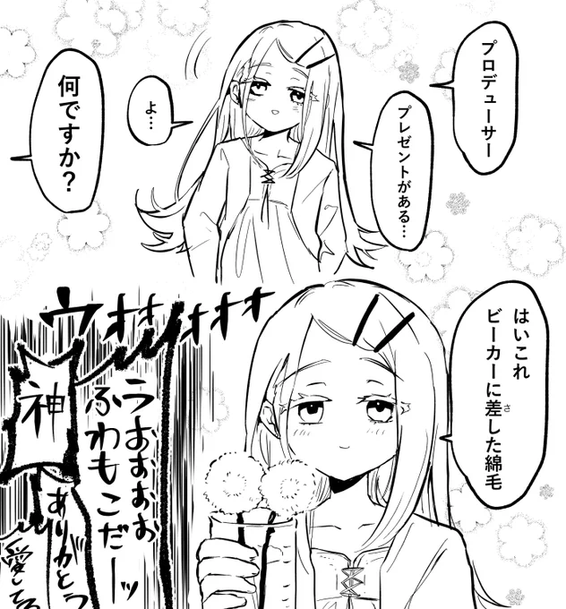 たんぽぽの綿毛愛してる界隈
#学マスFA 