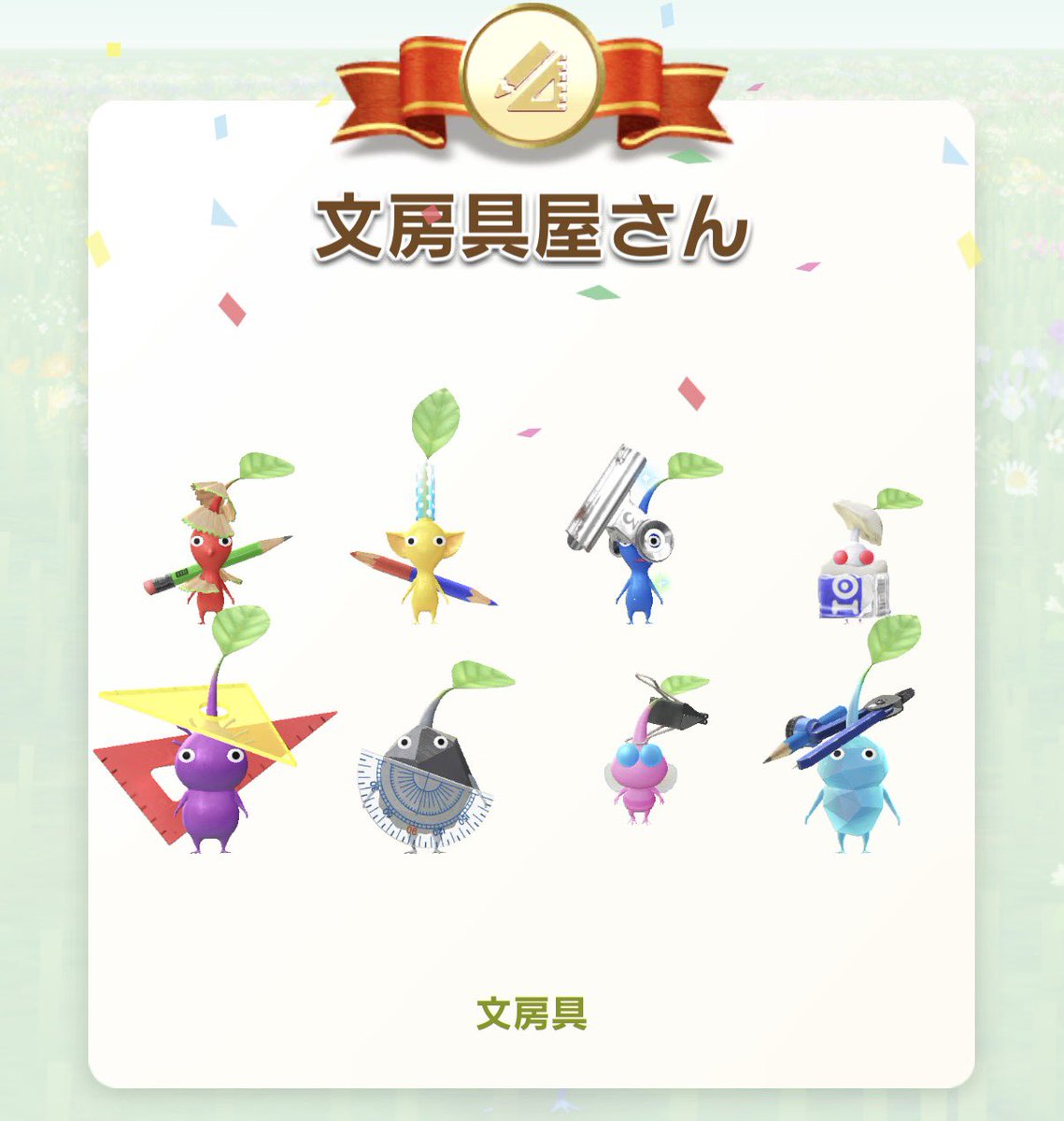 KOUME723's tweet photo. 文房具と公園の2択ポイントを見つけたので、早く揃いました。
公園はまだまだ先が長いけど…

#ピクミンブルーム https://t.co/Er68lIzwQ4