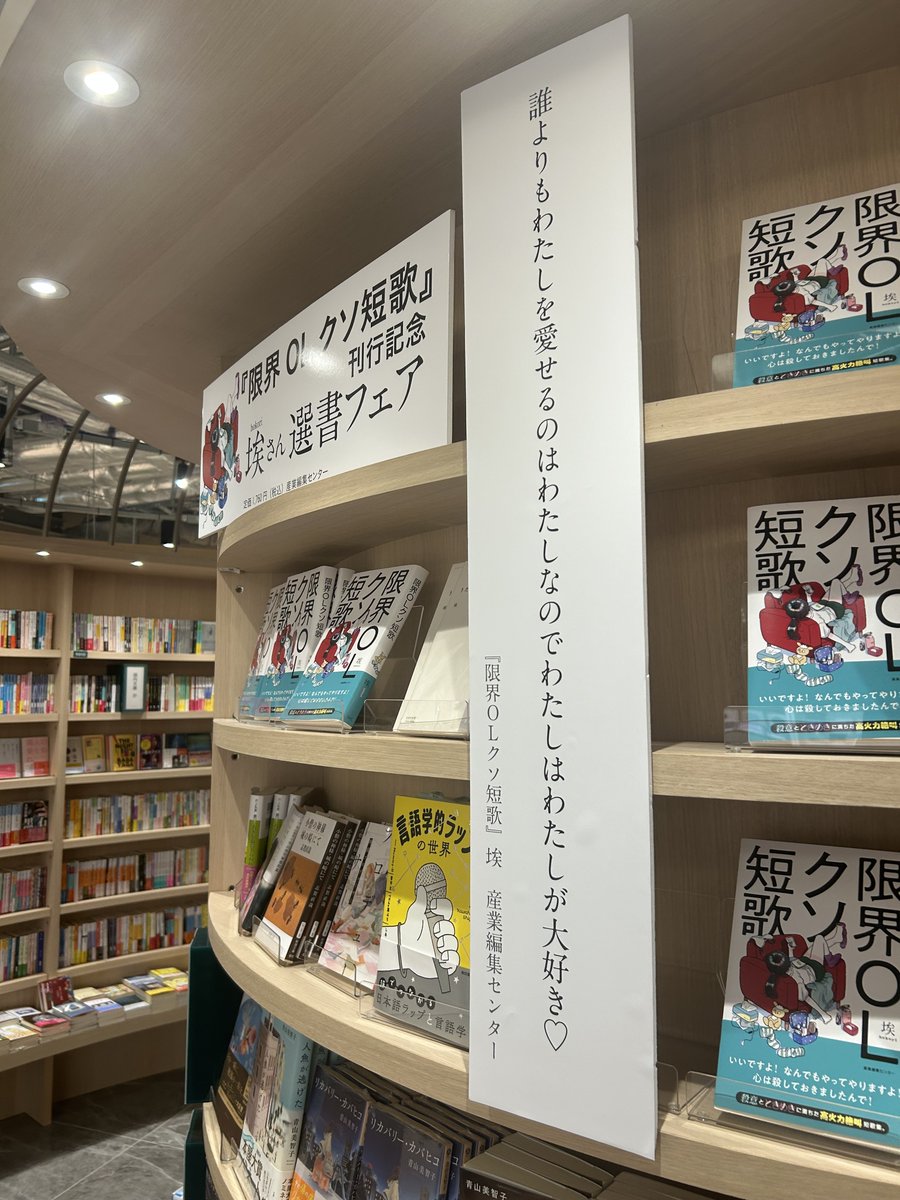 金唐詩 上下セット 宏業書局 高輪ゲートウェイのBUNKITSU TOKYOさまにて、『限界OLクソ短歌』（埃