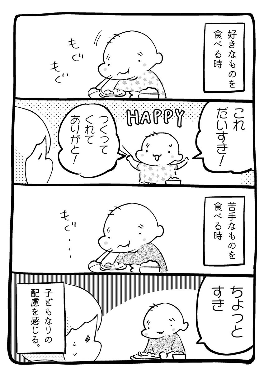 voxxx's tweet photo. 子どもなりの配慮 #育児漫画 #漫画が読めるハッシュタグ https://t.co/LgsfRXNhcE
