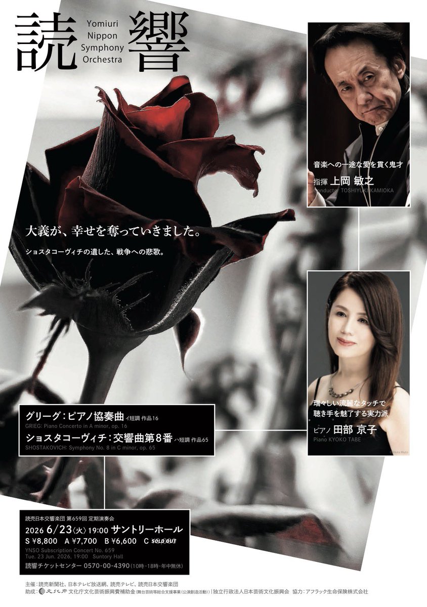 🟦本日の演奏会🟦 2026年6月23日 サントリーホール 【第659回 定期演奏