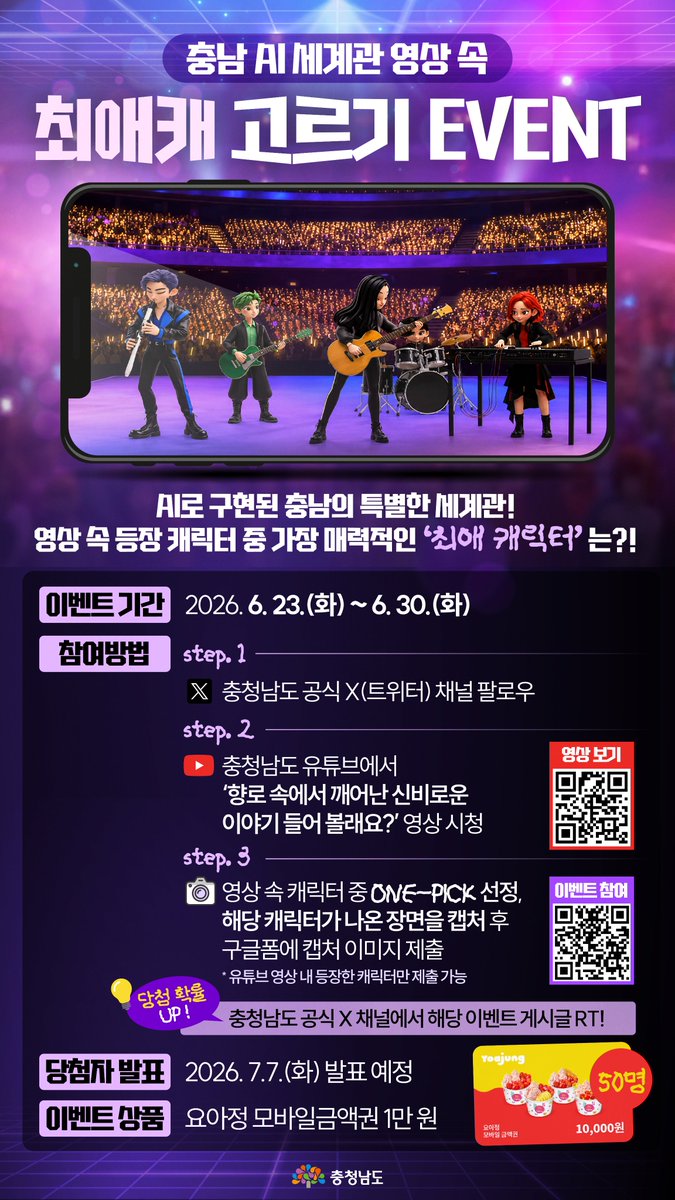 echungnam's tweet photo. 니가좋아..니가좋아! 니가 최애라 조아~
당신의 ⋆˚✩ 최애 ✩˚｡⋆ 딱 한명에게만 투표할게.

🔗응모 폼 바로가기
https://t.co/NUuaLnMBU4
✅해당 게시물 RT 하면 당첨 확률 UP!

최애만 뽑았을 뿐인데… 
추첨을 통해 50명에게 요아정을 쏩니다!🍨💕
이게 바로 덕질의 순기능✨ https://t.co/3H5clcUIBb