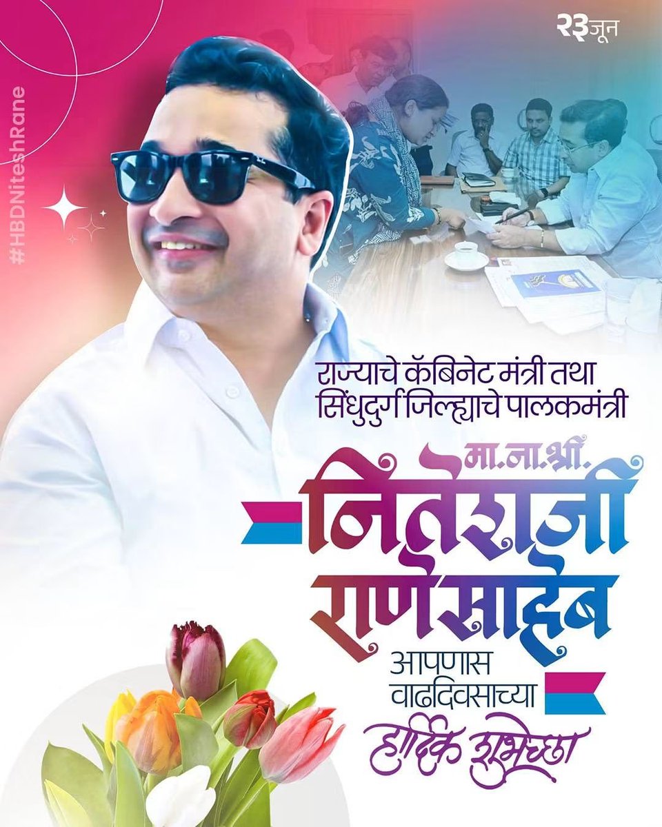 narkar_sandeep's tweet photo. राज्याचे मत्स्यव्यवाय व बंदरे विकास मंत्री, सिंधुदुर्ग जिल्हा पालकमंत्री, प्रखर हिंदुत्ववादी नेते मा श्री नितेशजी राणे साहेब आपणास वाढदिवसाच्या हार्दिक शुभेच्छा !🎂💐🚩

#HBDNiteshRane
@NiteshNRane https://t.co/lPArXfDduY