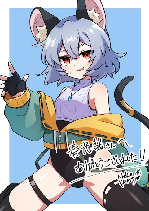 skebありがとうございました ボディースーツナズー