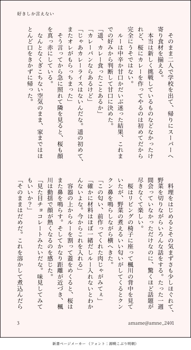 amne_2401's tweet photo. もみさく🍁🌸

付き合ってない二人
手料理を喜んでくれたのが嬉しくてあっというまに🌸に恋してしまった🍁の話

『好きしか言えない』(4/6) https://t.co/qPVuJb0ljd