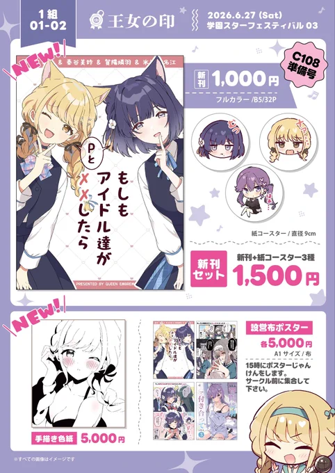 【⭐️ #GSF03 お品書き (1/2)】
 ◆1組01-02   王女の印

◆『燐羽🦋』『美鈴🎐』『ことね💰』『香名江❄️』のラブコメ漫画✨

◆『色紙』、『C107セット』あり!

◆相互で取り置き希望の方、ここにリプ下さい💦

↓続く 