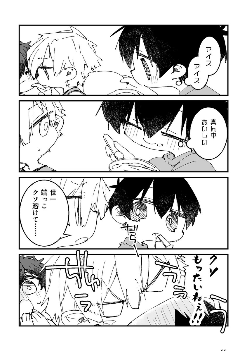 好きなとこから食べたい4ちゃんときっちり食べさせたいkisくんif(幼児パロiski) 