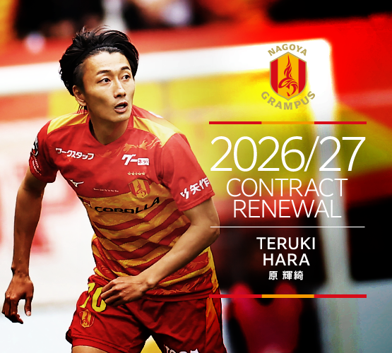 名古屋グランパス / Nagoya Grampus (@nge_official) / Posts / X