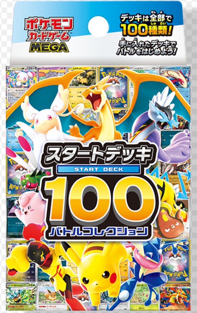 🔔【抽選販売受付】🔔 #ポケモンカード 『#スタートデッキ100 』 再