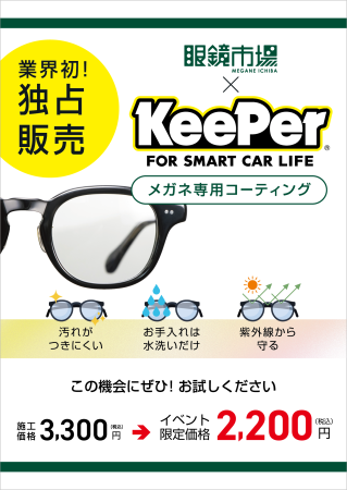 prime_tree's tweet photo. 6月27日から28日までの2日間
1F ABC Cooking Studio前にて
＃眼鏡市場 のサングラスフェア及びKeeperコートイベントを同時開催🕶

眼鏡市場×Keeperのメガネ専用コーティング
汚れが付きにくく、お手入れも簡単♪
この機会に、ぜひお気に入りの一本を見つけてください！

https://t.co/4cbhjw4Fr1 https://t.co/V9Tgh3H0F2